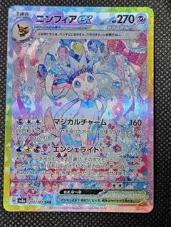 ポケモンカード ニンフィアex SAR イーブイex SAR Amazon.co.jp: ポケモンカードゲームSV sv8a ハイクラスパック