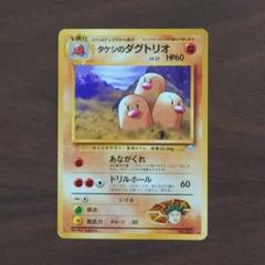 ダグトリオ★ARS10 旧裏　POP1 2025年最新】ポケモンカード 旧裏 ダグトリオの人気アイテム