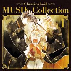 クラシカロイド MUSIK Collection Vol.1～3