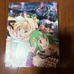 劇場版マクロスF〜イツワリノウタヒメ〜 サヨナラノツバサ　セット