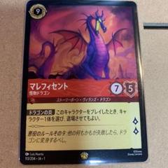 ディズニーロルカナ マレフィセント 怪物ドラゴン レジェンダ