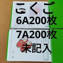 入学準備　7A、6Aプリント　400枚 未記入 両面印刷 小冊子：A4原稿をA3用紙に面付けする（等倍印刷／仕上りA4サイズ
