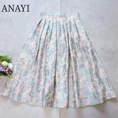 美品✨ANAYI フラワージャガードタックスカート シルク混 日本製 完売品