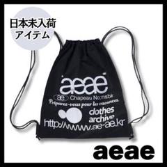 【新品未開封】aeae ナップサック 2025ss新作 韓国 日本未入荷 限定 新品未開封】aeae ナップサック 2025ss新作 韓国 日本未入荷