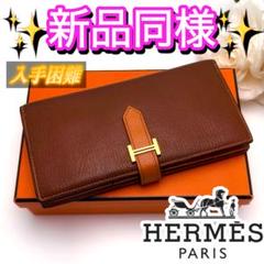 入手困難‼️HERMES べアン スフレ オレンジ ブラウン ゴールド金具
