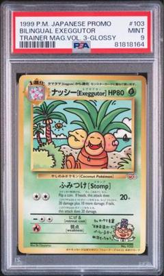PSA9 ナッシー Exeggutor 旧裏 光沢あり プロモ 1999年産 PSA9 ナッシー Exeggutor 旧裏 光沢あり プロモ 1999年産 - メルカリ
