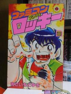 直筆イラストと色紙　ファミコンロッキーまとめ売り　あさいともゆき先生 直筆イラスト色紙 ファミコンロッキーまとめ売り