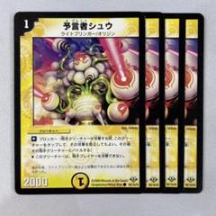 デュエルマスターズ 予言者シュウ Amazon.co.jp: デュエルマスターズ 予言者クルト/第4章 正体判明