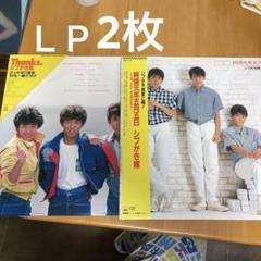 しぶがき隊　ＬＰレコード2枚