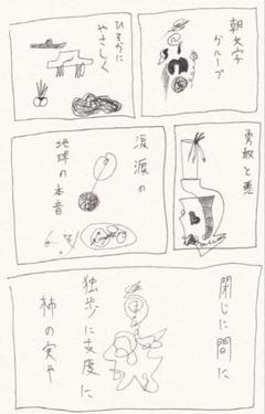 【直筆漫画『春匙。』オリジナルイラスト原画】詩短歌和歌俳句デザイン