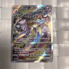 ポケモンカード　ミュウツーVSTAR SAR