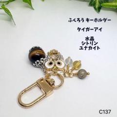 【あやか】タイガーアイ　金運爆上げ　フクロウ　タイ タイガーアイ ポイント（六角柱） | うさぎ屋