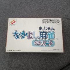 まーじゃん なかよし麻雀 かぶりーチ　GBA