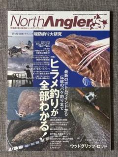 ノースアングラーズ 2025年7月号｜ヒラメ特集