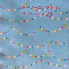 ④ 小池都知事 同柄 ホーミーコレクション フラッグガーランド ブルー