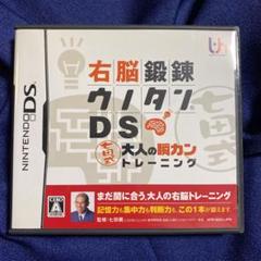 右脳鍛錬ウノタンDS 七田式 大人の瞬カントレーニング