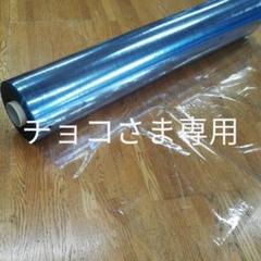 飛沫防止☆透明ビニールシート(0.15㎜×2m)