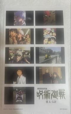 劇場版総集編 呪術廻戦 懐玉玉折 入場特典　第3弾