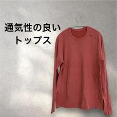 通気性の良い赤い長袖Tシャツ