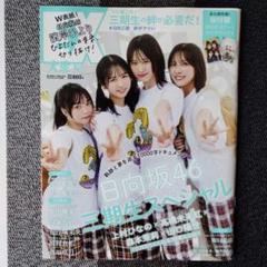 EX(イーエックス) 大衆 2024年10月号 [雑誌] 日向坂46 W付録付き