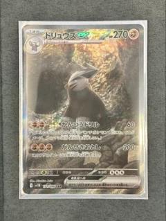 ポケモンカード『ドリュウズex SAR』