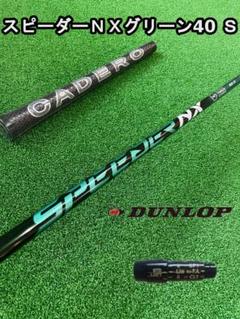 Srixon - 【ダンロップスリーブ付き】NX GREEN　スピーダーＮＸグリーン  60S ダンロップスリーブ付き】NX GREEN スピーダーNXグリーン 60SR