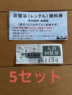 風と月 岩盤浴回数券 MIKU✰ ◎宝の湯からお得なお知らせ😆 ・ ・『回数券・入浴パスポート