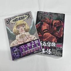 【美品】呪術廻戦　1〜25巻＋0.5巻 呪術廻戦 全巻セット 1～25巻+0巻+0.5巻+公式