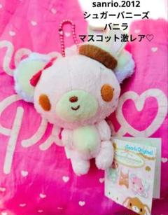 【激レア】サンリオ シュガーバニーズ ♡ジャムうさ♡ピンク いちご うさぎ シュガーバニーズ スウィートフレーバーマスコット｜商品情報