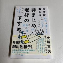 日まじめ老後のすすめ