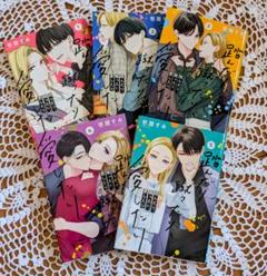 踏んだり蹴ったり愛したり 5巻セット