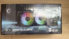 【新品】MSI MAG CORELIQUID D240 RGB 簡易水冷