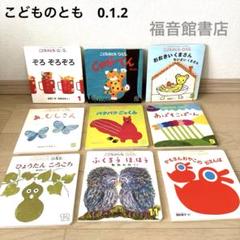 【絵本/幼児☆まとめ売り】計６０冊セット　こどもずかん　こどものとも他１０１ 絵本/幼児☆まとめ売り】計60冊セット こどもずかん こどもの