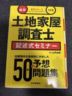 2025年最新】土地家屋調査士 記述式セミナーの人気アイテム
