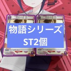 ユニアリ　物語　スタートデッキ　2個　4コン　デッキのみ