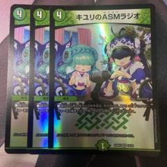 キユリのasmラジオ あさまで gp キユリのASMラジオ(PR)(P32/Y22) | プロモ | ドラゴンスター