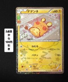 2025年最新】ポケキュン デデンネの人気アイテム - メルカリ