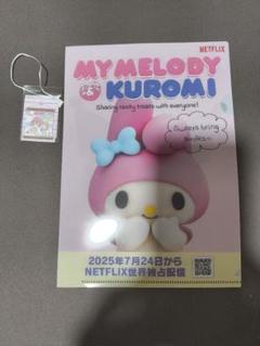 マイメロ クロミ ミニクリアファイル おまけ付