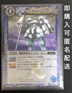 バトスピ　機動要塞キャッスルゴレム　初期レリーフ バトルスピリッツ バトスピ 初期レリーフ 機動要塞キャッスル
