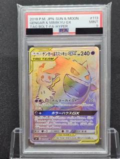 ポケモンカード ポケカ ミミッキュ GX HR AR PSA9 2025年最新】ミミッキュgx hrの人気アイテム - メルカリ