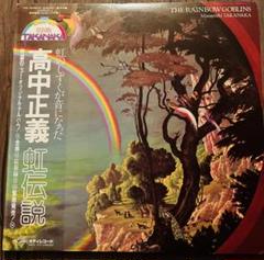 【2LP】高中正義 虹伝説Ⅱ THE WHITE GOBLIN 限定盤 Amazon.co.jp: 虹伝説II THE WHITE GOBLIN - 高中正義: ミュージック