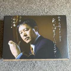 2025年最新】山本丈晴の人気アイテム - メルカリ
