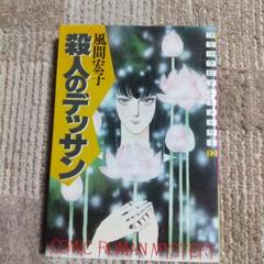 風間宏子 ダーク エンジェル シリーズなど64冊 まとめ売り Brandsynariourdu Com