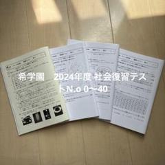 希学園　6年　国語　最高レベル演習　第1～第4分冊　2024年度　中古 希学園 6年 国語 最高レベル演習 第1～第4分冊 2024年度 中古