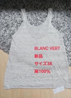 最終価格　タグ付き　新品　BLANC VERT サイズ38
