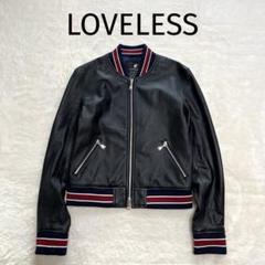 ☆ 馬面 ☆ LOVELESS ライダースジャケット　ラムレザー シングルレザー ライダース(ブルゾン)｜LOVELESS(ラブレス)の