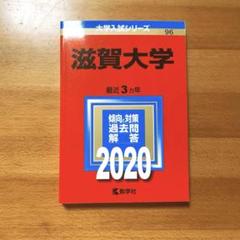 滋賀大学