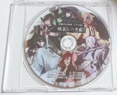 剣が君 特典CD「旅立ちの予感」
