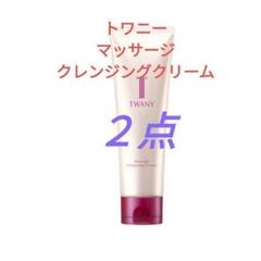 トワニー　マッサージクレンジングクリーム 洗顔料 120g　2点のサムネイル