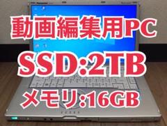 【動画編集用PC】 CF-B11 大容量メモリー:16GB 新品SSD:2TB